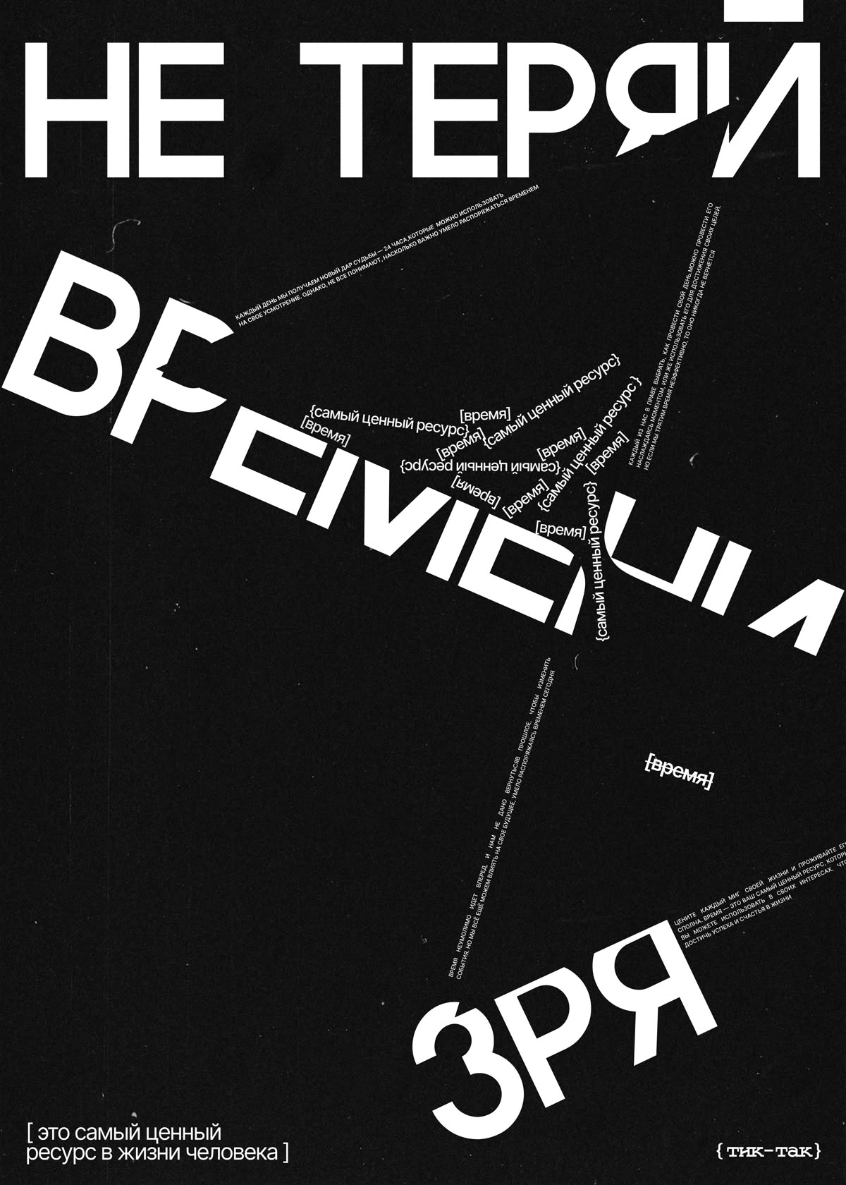 Мотивация и время